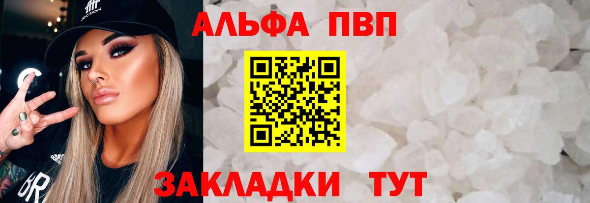 продажа наркотиков  A-PVP  Ялта  Вход с VPN  Alpha-PVP СК КРИС 