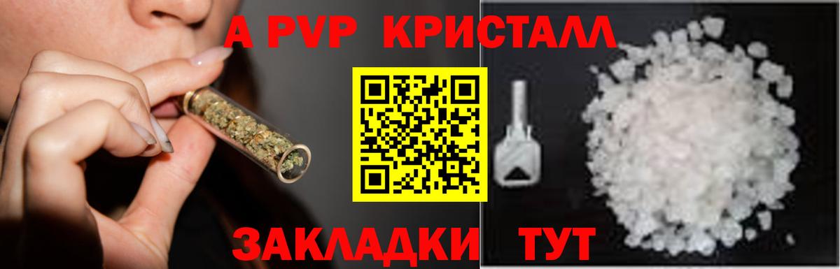 A PVP мука Ялта