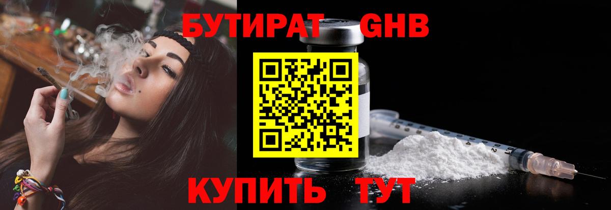 Бутират бутик Ялта