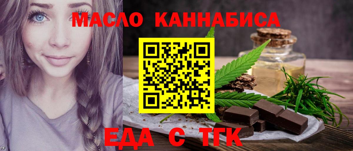 Еда ТГК марихуана  Вход с VPN  Ялта 