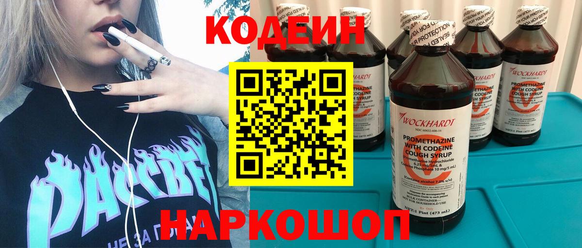 Кодеиновый сироп Lean Purple Drank  Codein Purple Drank  Ялта  хочу наркоту  Вход с VPN 