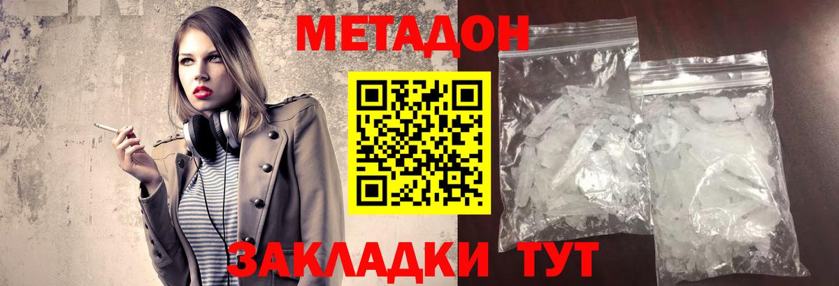 Ялта  МЕТАДОН мёд  Вход с VPN 