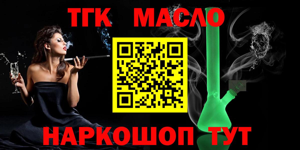 Дистиллят ТГК гашишное масло  ТГК THC oil  Вход с VPN  Ялта 