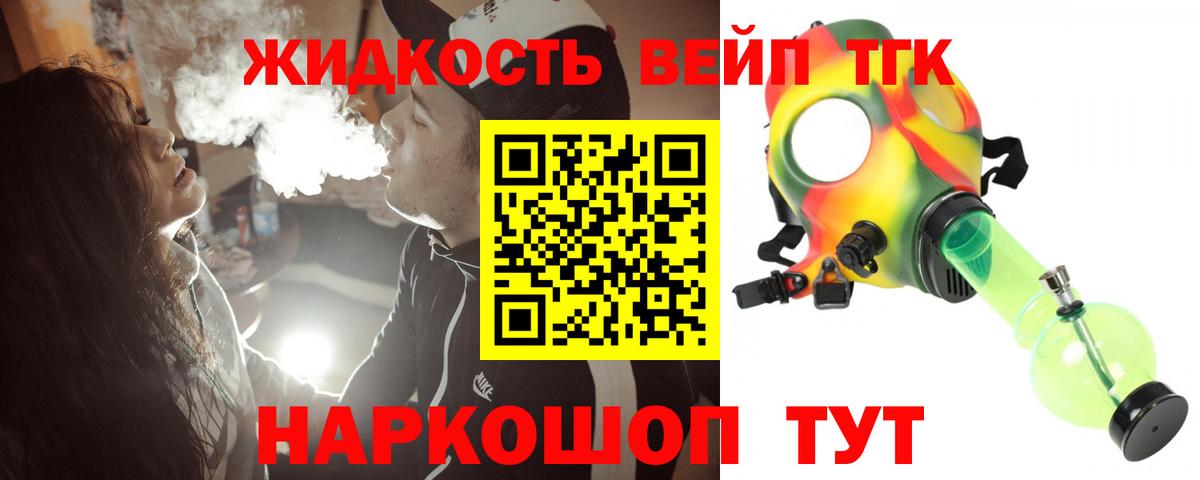 Дистиллят ТГК вейп Ялта